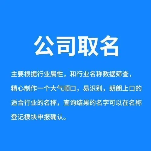 新公司注册取名查询
