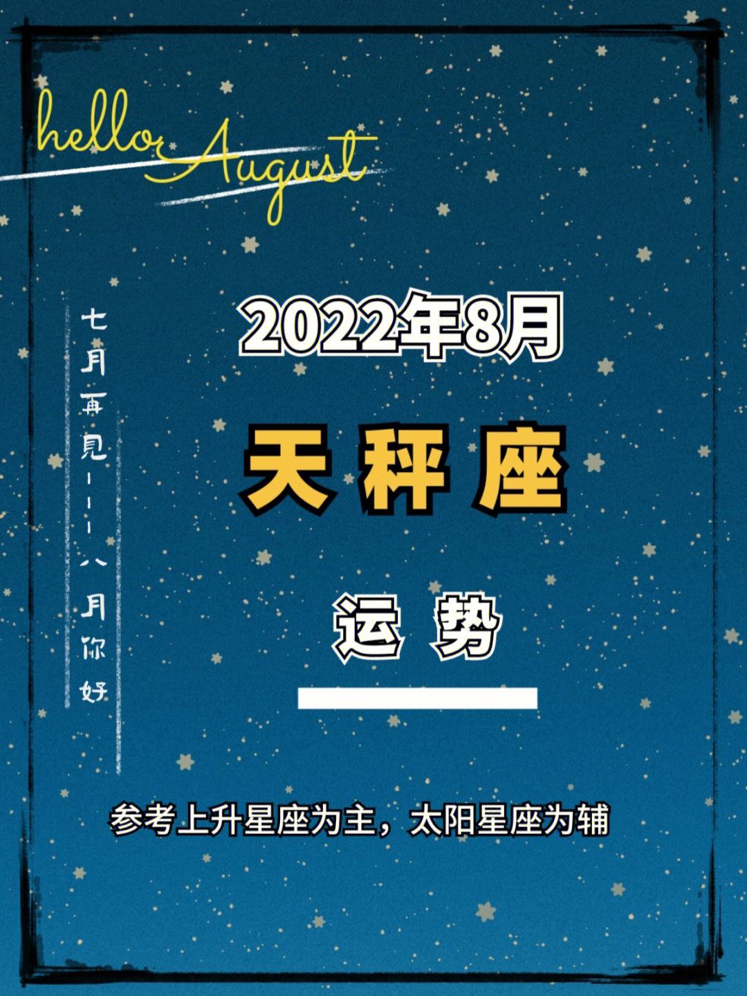 包含2022年天秤星座全年运势详解的词条