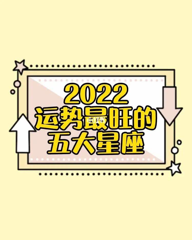 2022桃花运最旺的星座 2021年下半年桃花运最旺星座