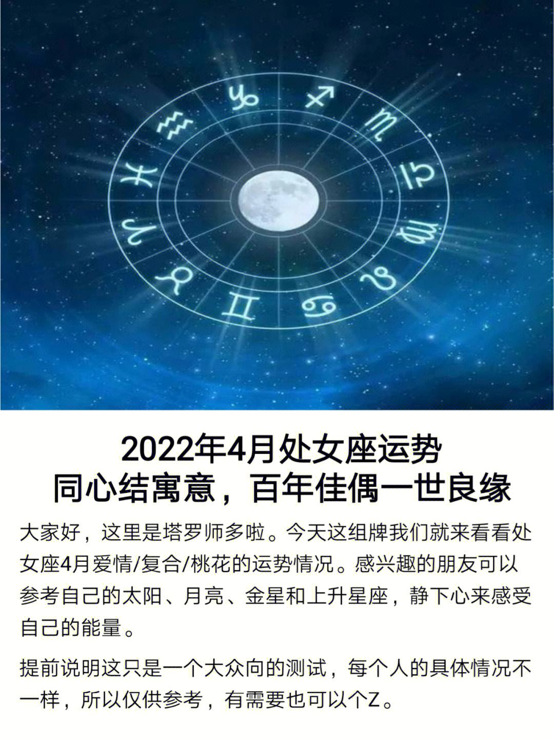 包含处女座2022年星座运势唐绮阳的词条