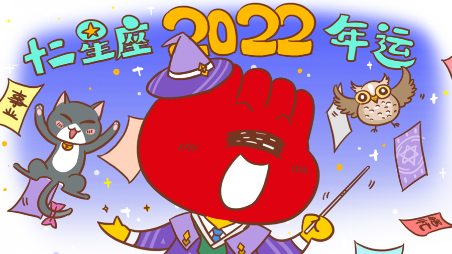 新浪星座官方2022年运势的简单介绍