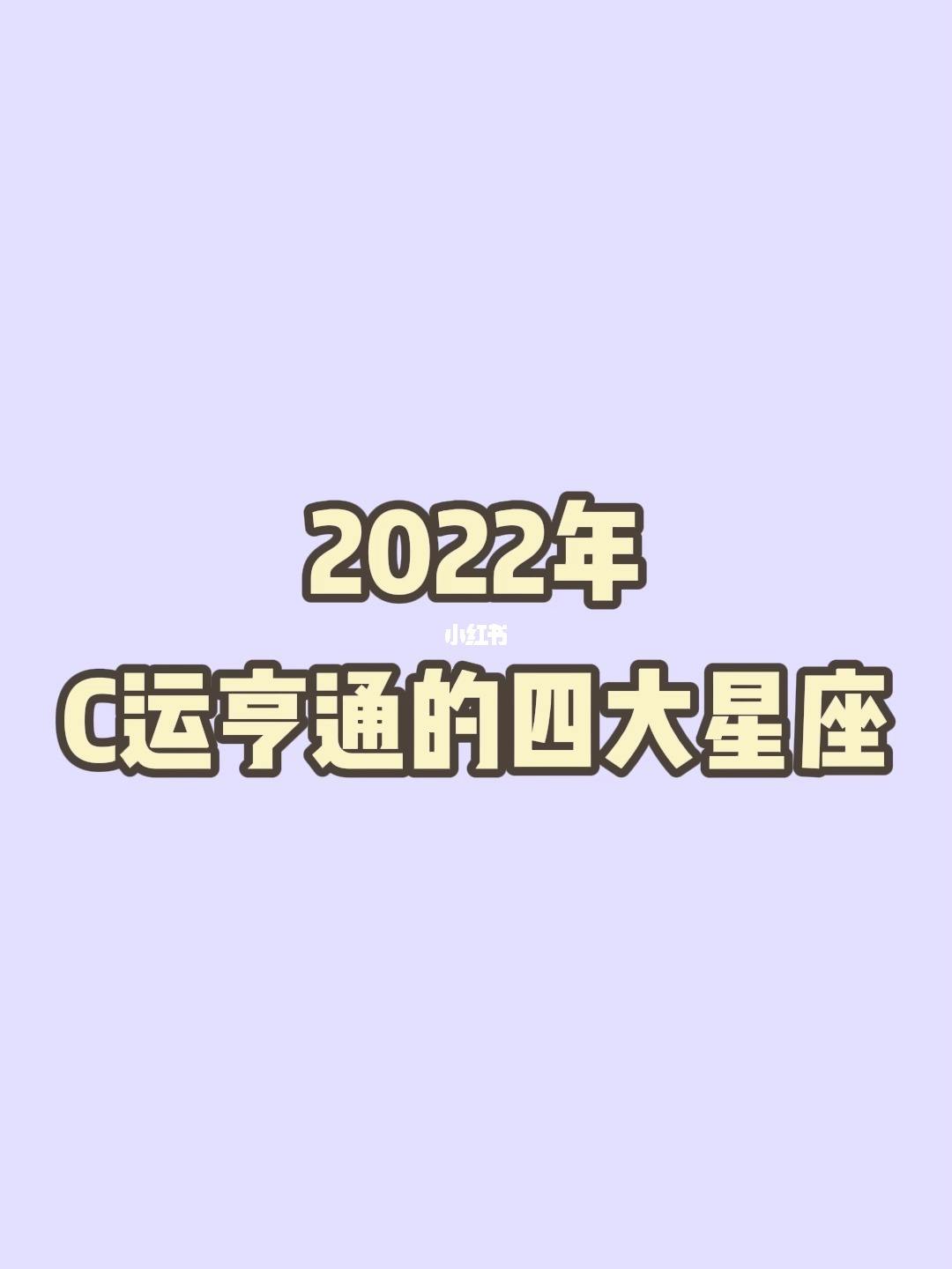 2022年崛起的星座(2022有暴富运的星座)