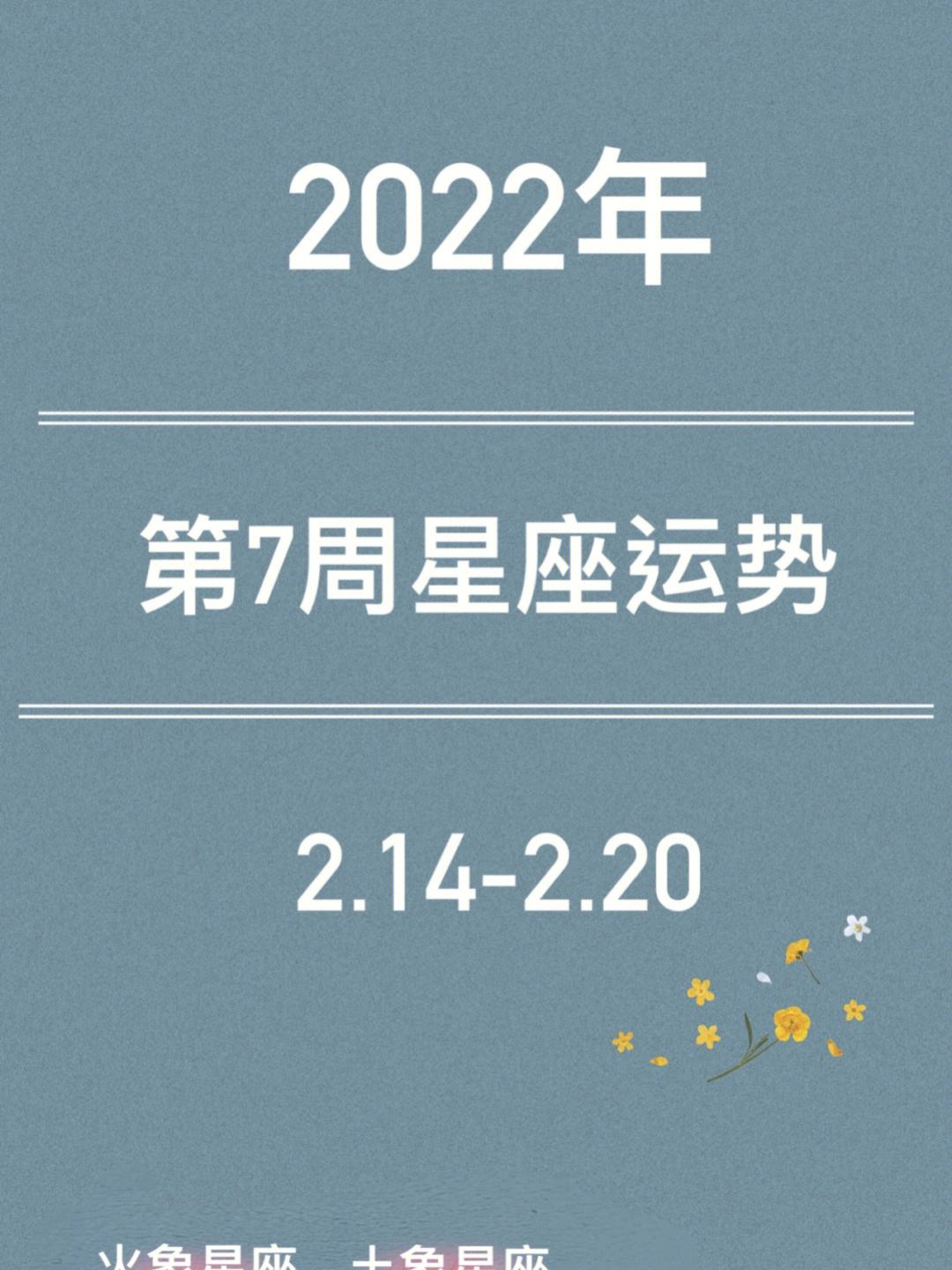 2022星座整体运势(2023整年最顺的星座)
