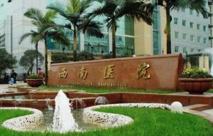 中国高校再掀校名之争 四川医学院二度更名仍起风波 起英文名为男星座开运