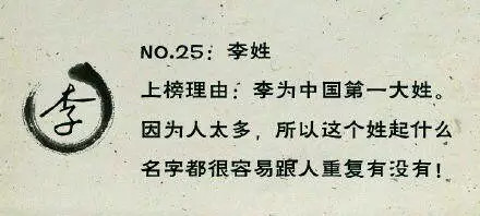 中国最令人崩溃的25个姓氏，排名第1位的，打死都想不到！ 中国最古老的姓氏有哪些？就是它了！